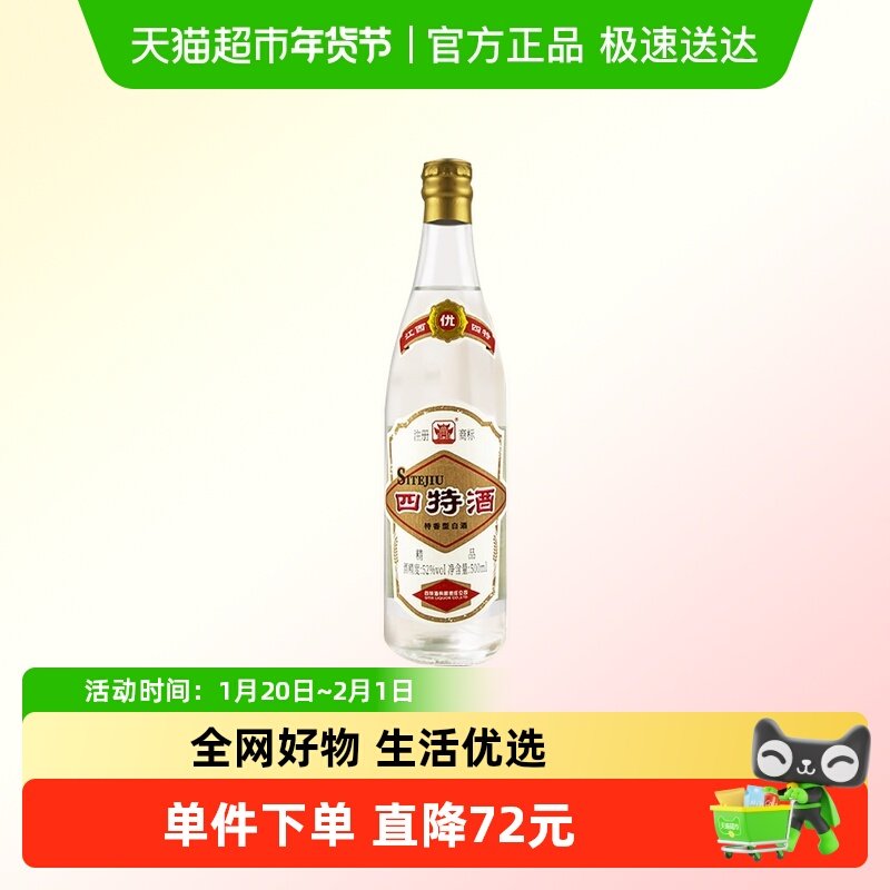 江西四特酒 精品 52度500mL*6瓶整箱装 特香型白酒 纯粮口粮酒,酒类,白酒/调香白酒,淘宝优惠券,粉丝福利购,淘宝优惠卷