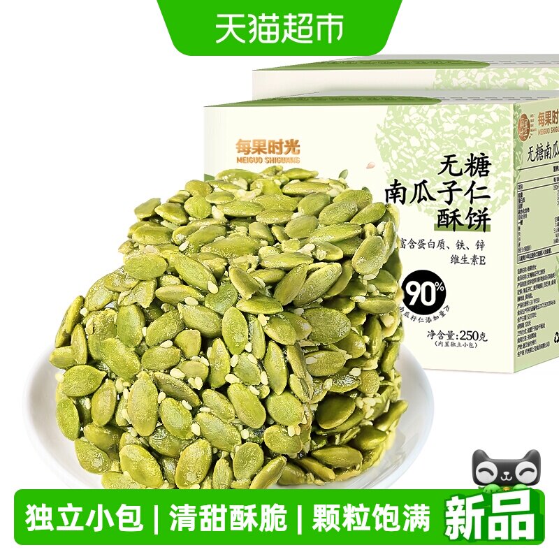 每果时光烘烤无糖南瓜子仁酥饼图片