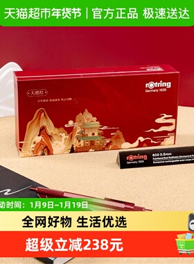 红环（rOtring）自动铅笔+圆珠笔-600系列大燃红匠心礼盒