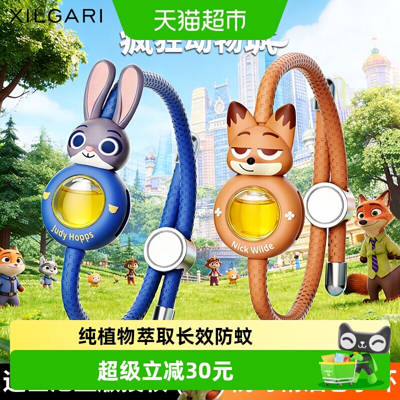 迪士尼正疯狂动物城防叮手环婴幼儿学生室内外随身防虫蚊叮咬神器 - 实物图