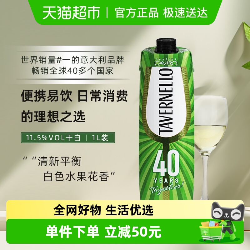 意大利原盒进口红酒tavernello卡维罗天乐白葡萄酒1L清爽畅饮盒装