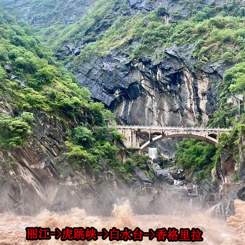 虎跳峡一日游