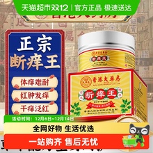 香港大药房断痒王皮肤瘙痒正品止痒王全身过敏百草乳膏非特效