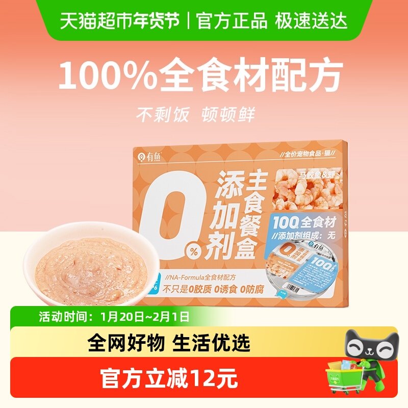 有鱼猫咪主食罐头成幼猫咪湿粮罐头主食餐盒0添加剂营养,宠物/宠物食品及用品,猫全价湿粮/主食罐,淘宝优惠券,粉丝福利购,淘宝优惠卷