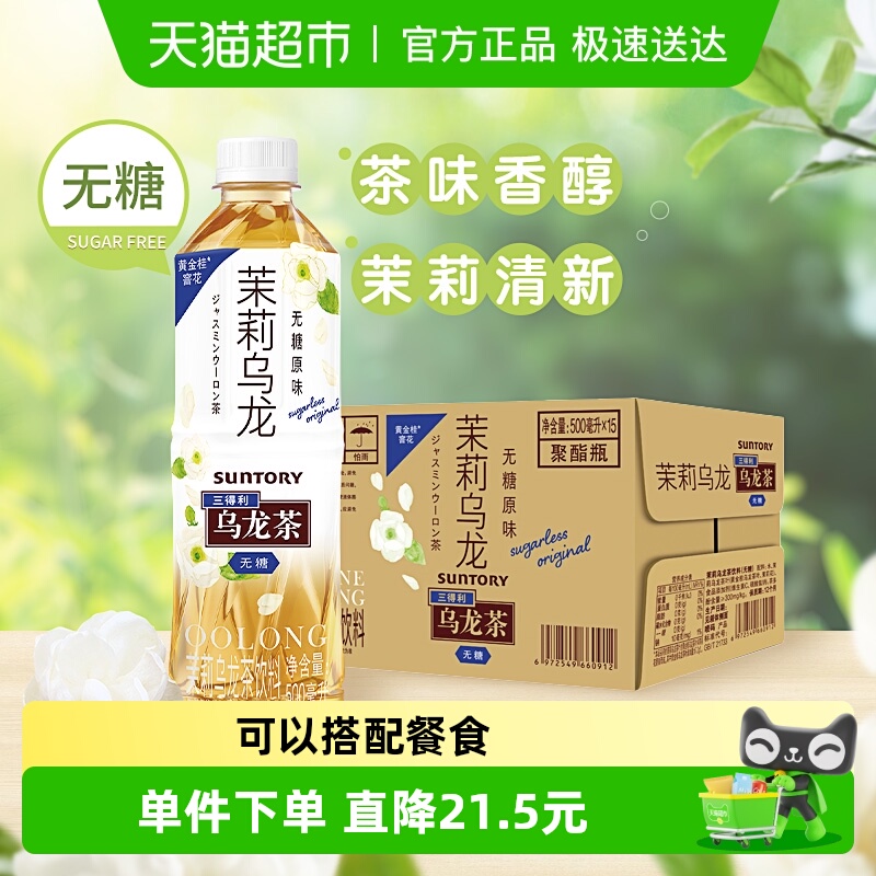 三得利无糖0脂茶饮料