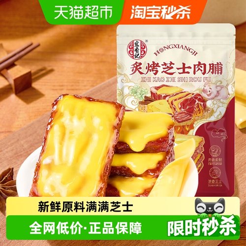 宏香记芝士高蛋白解馋零食猪肉脯