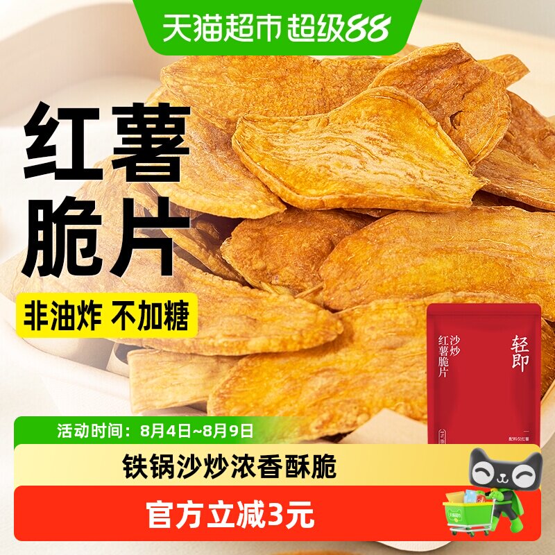 无糖精沙炒红薯干低脂无添加地瓜番薯干粗粮代餐卡健康解馋零食品