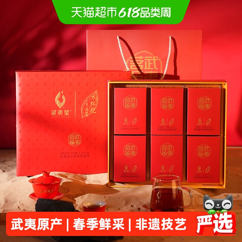 武夷星特级大红袍茶叶礼盒装武夷岩茶大红袍茗扬礼盒送礼