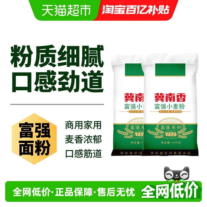 金沙河冀南香富强小麦粉 饺子皮面条馒头包子