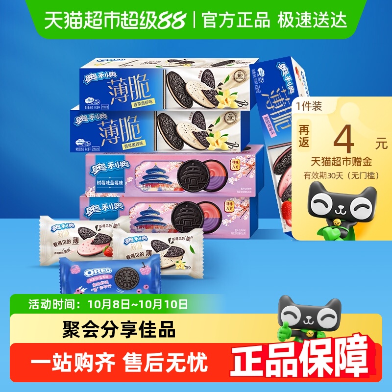 奥利奥薄脆多口味饼干