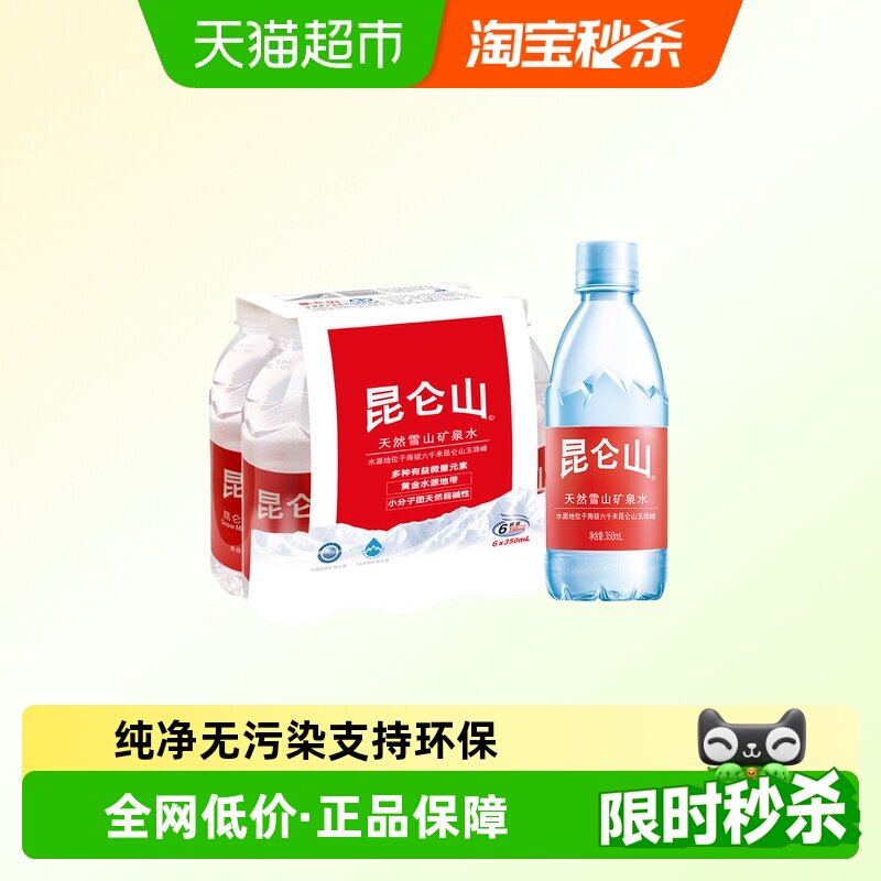 昆仑山天然雪山矿泉水350ml*6瓶