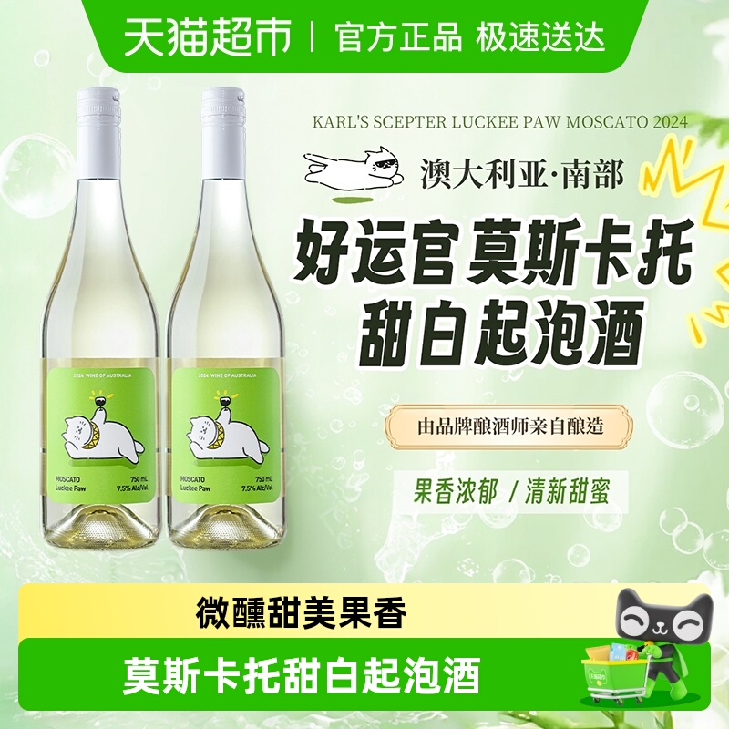 澳洲进口莫斯卡托起泡酒礼盒装