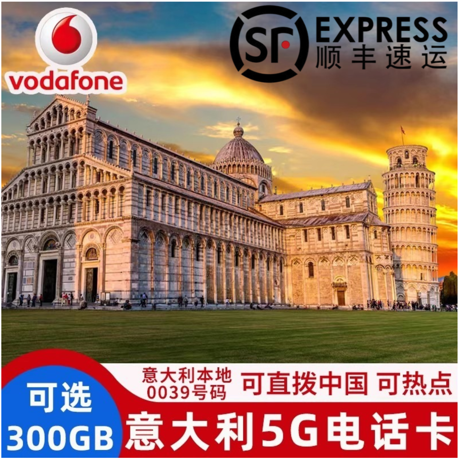 意大利电话卡Vodafone