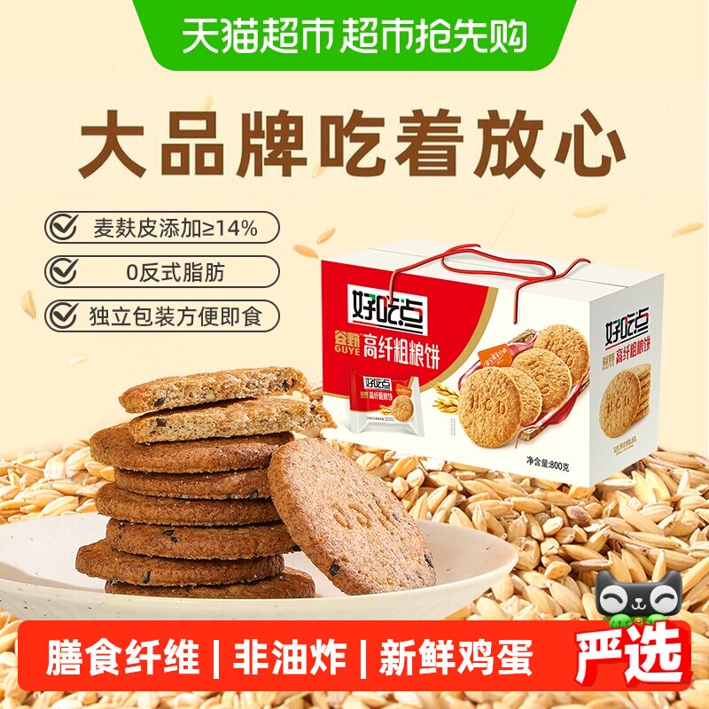好吃点高纤粗粮饼干整箱800g中秋