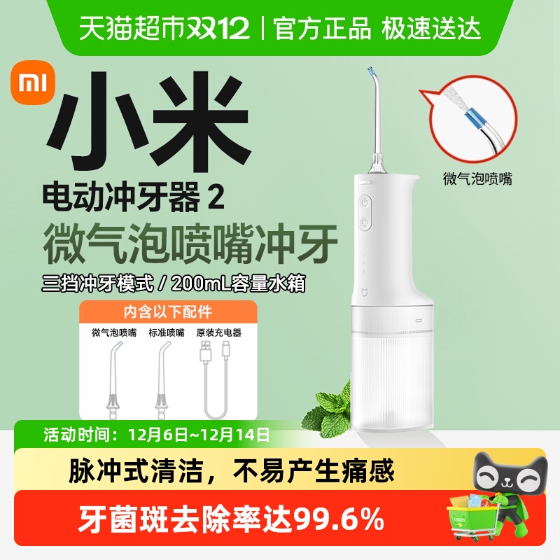 小米米家便携水牙线电动冲牙器2