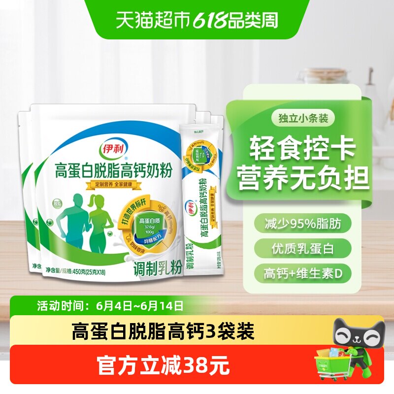 伊利高蛋白脱脂高钙奶粉成人女士减脂营养早餐低脂牛奶450g*4袋
