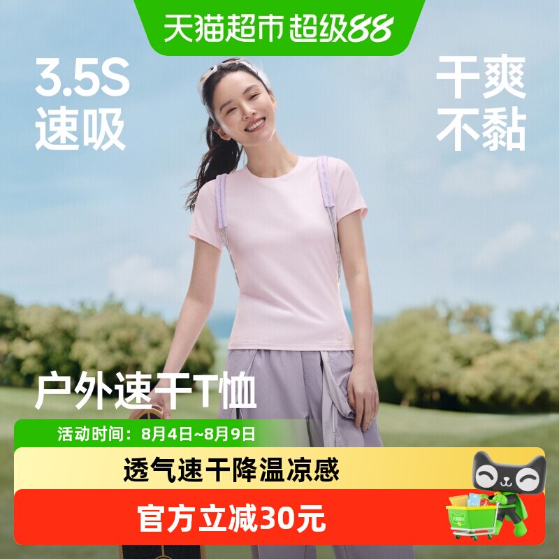 蕉下女士凉感速干T恤四向高弹