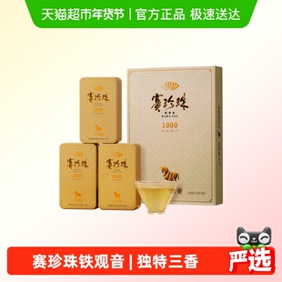 八马茶业 安溪铁观音特级浓香型赛珍珠尊享礼盒装送礼长辈75g