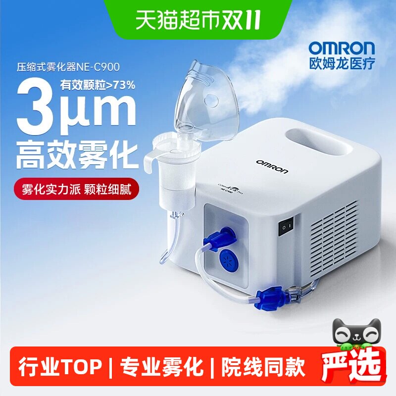 欧姆龙C900压缩雾化器家用老人成人婴幼儿童家庭用雾化机医院同款