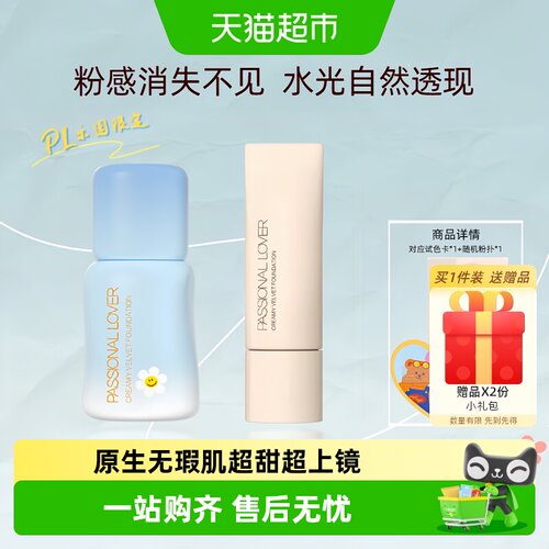 PL恋火干皮奶油肌看不见粉底液