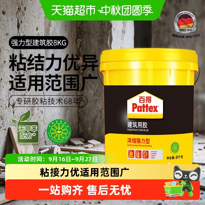 百得无味墙固界面剂施工性优异图片