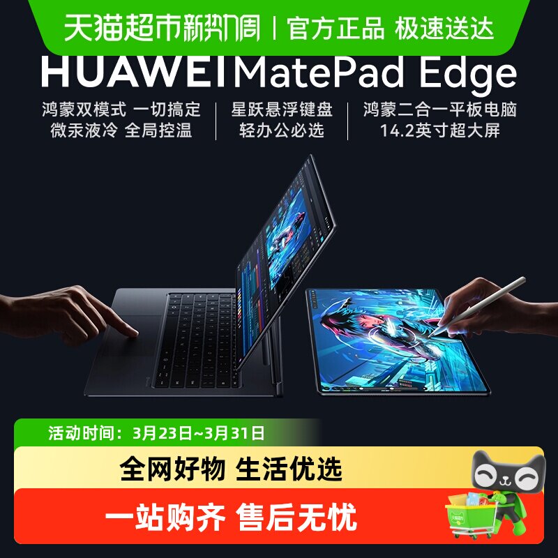 HUAWEI MatePad Edge 鸿蒙二合一平板电脑