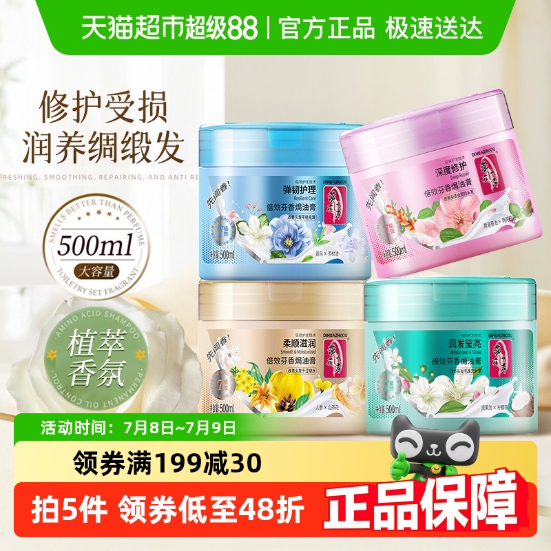 蒂花之秀护发素发膜倒膜焗油膏补水顺滑烫染受损修护干枯改善毛躁