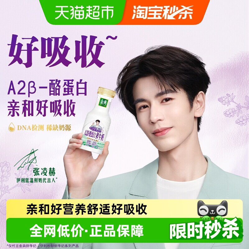 【孩子爱喝】伊利金典A2β-酪蛋白鲜牛奶珍稀营养巴氏杀菌儿童奶 - 实物图