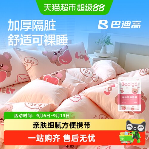 巴迪高爱心熊加厚卡通印花床单