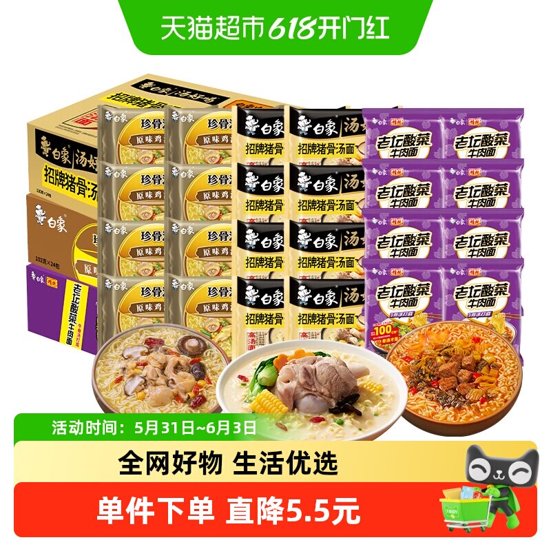 白象汤好喝猪骨+珍骨汤老母鸡+精炖老坛3口味24袋方便面泡面速食