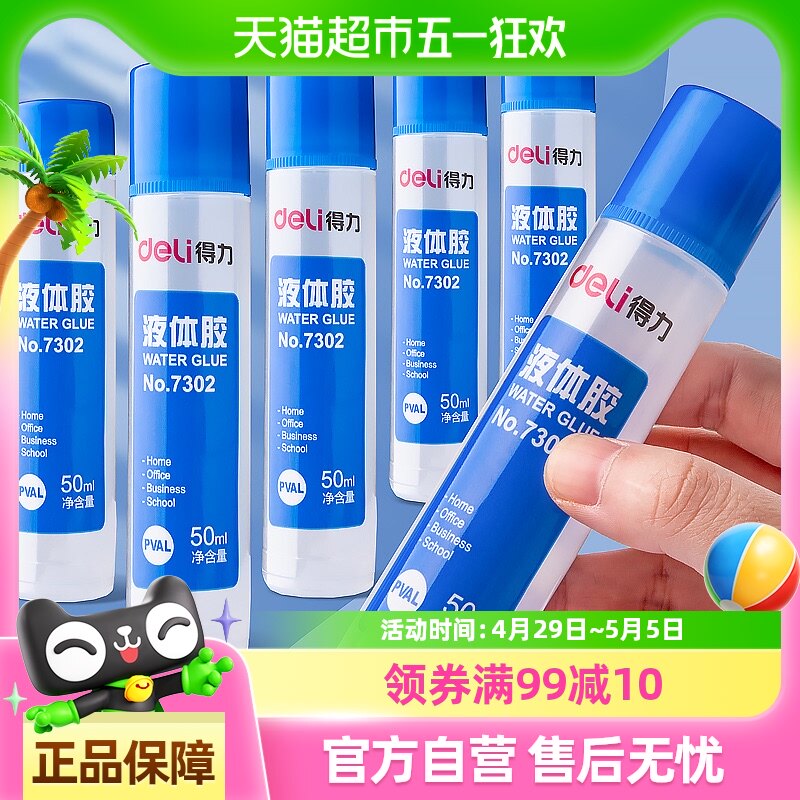 得力透明液体胶水手工液体胶水制作儿童学生用刷子办公文具