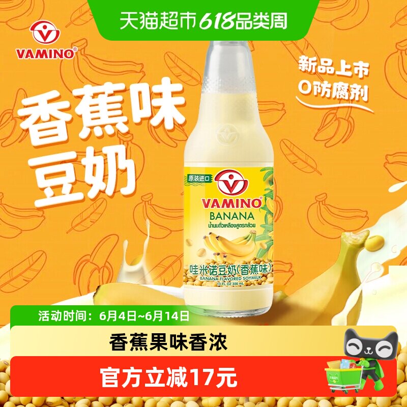 泰国进口哇米诺香蕉味豆奶植物蛋白奶早餐奶水果味豆奶300ml*6瓶
