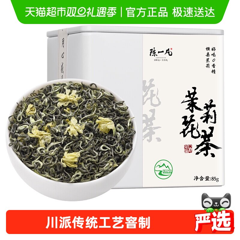 陈一凡茉莉花茶绿茶特级浓香型横县茉莉花茶罐装茶自己喝七窨一提