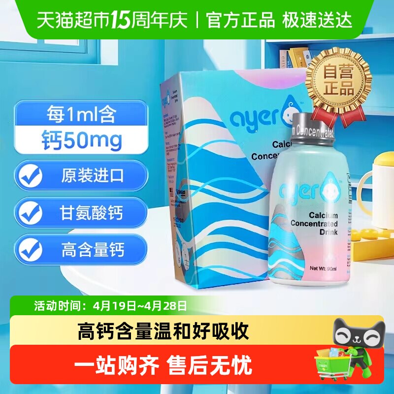 ayer美国进口艾儿钙滴剂液体钙补钙营养液美国原装进口