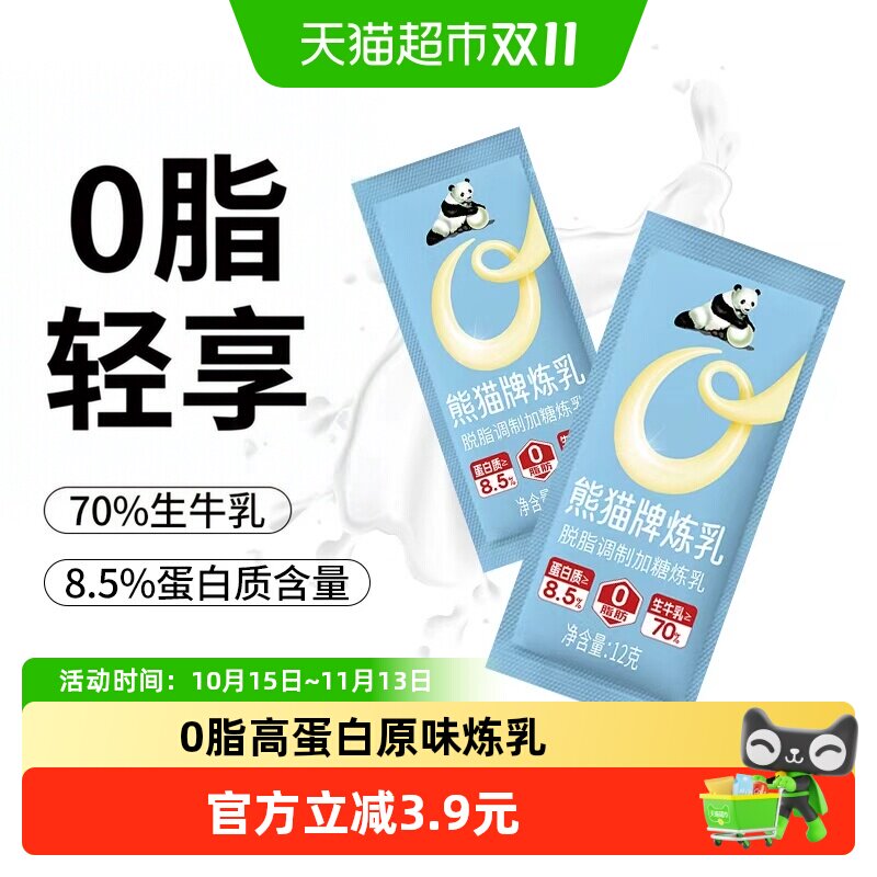 熊猫零脂原味炼乳小包装12g*20支烘焙家用商用熊猫牌调制加糖炼乳