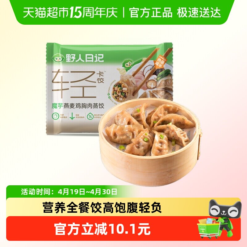 野人日记魔芋燕麦鸡胸肉蒸饺青稞代餐轻食速食营养早餐饺子水煎饺