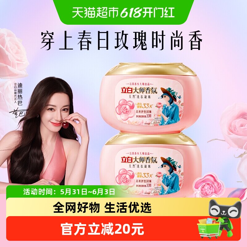 立白大师香氛洗衣凝珠天然洗衣球30颗*2盒持久留香护衣柔顺防静电
