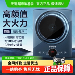 苏泊尔电磁炉灶家用炒菜锅智能爆炒大火力多功能一体锅火锅电池炉
