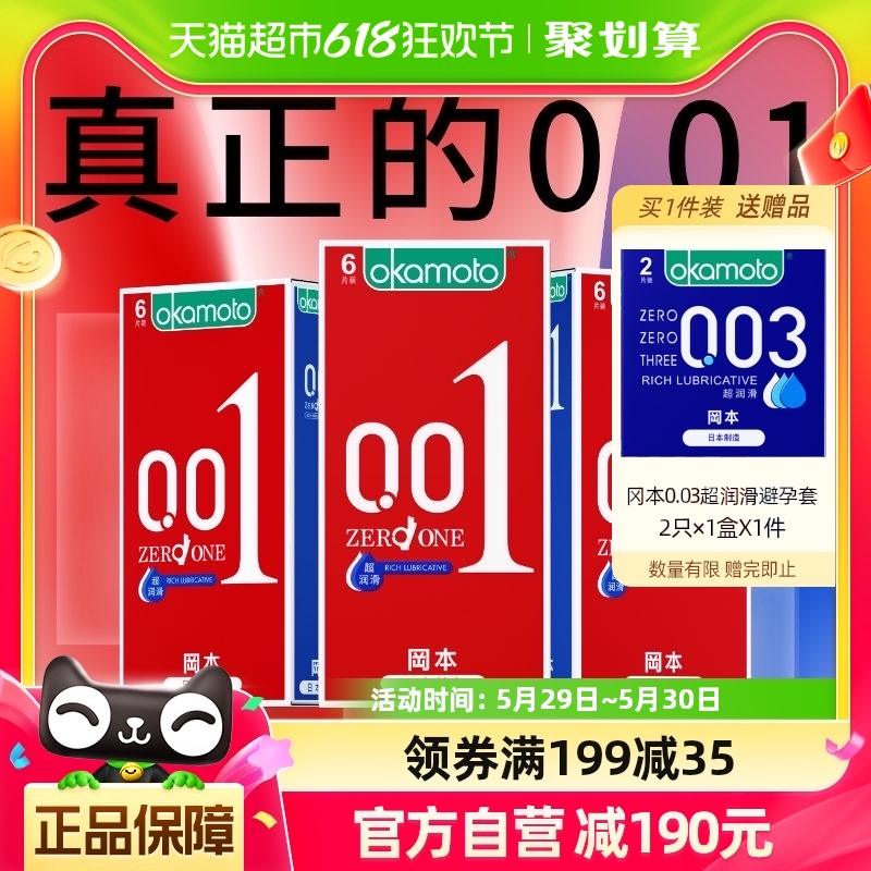 冈本超薄001裸入避孕套tt6只*3盒隐形超润滑情趣0.01男女安全套 计生用品 避孕套 原图主图