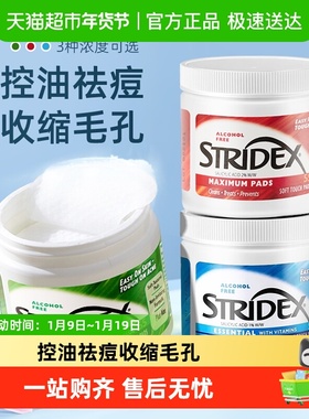 美国施颜适stridex刷水杨酸棉片去闭口粉刺黑头祛痘痘印酸清洁棉