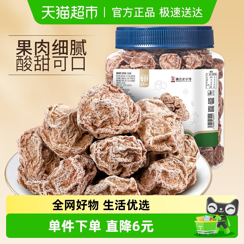 华味亨正宗话梅罐装酸梅干梅肉零食蜜饯果脯青梅子水果干食品
