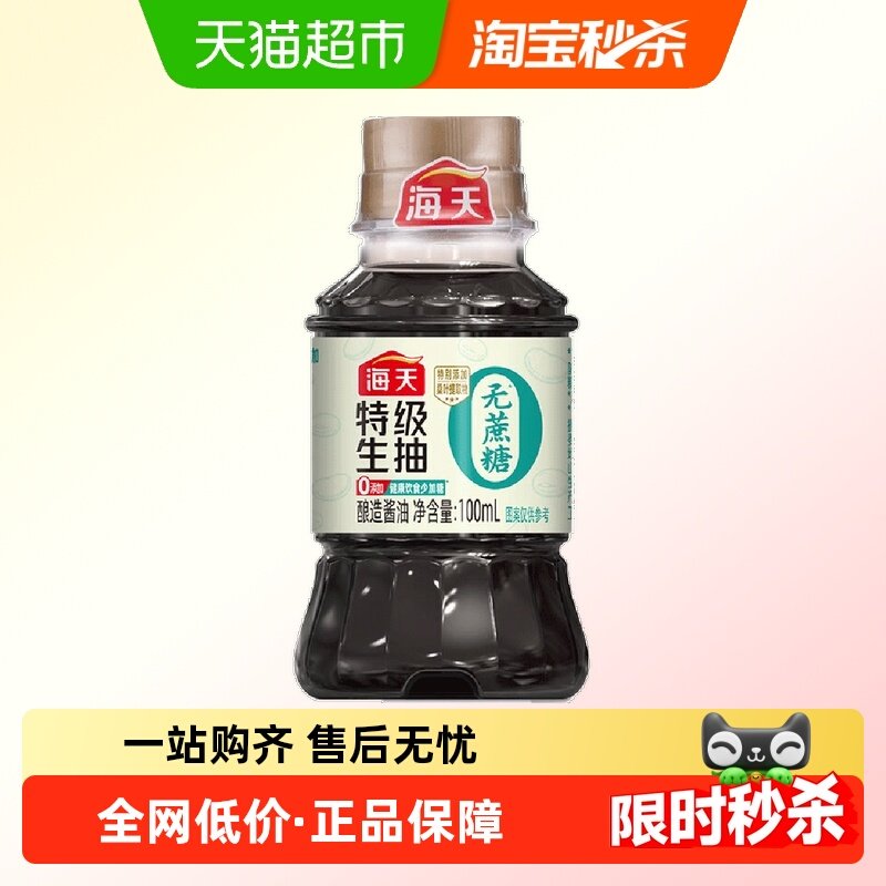 海天无蔗糖特级生抽100mL迷你小瓶装宿舍炒菜特级酿造酱油提味鲜,粮油调味/速食/干货/烘焙,酱油,淘宝优惠券,粉丝福利购,淘宝优惠卷