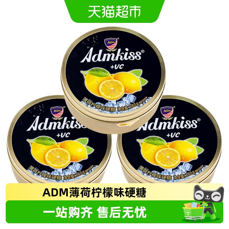 ADM薄荷柠檬味硬糖铁盒装办公室休闲糖果儿童节追剧婚庆糖果零食