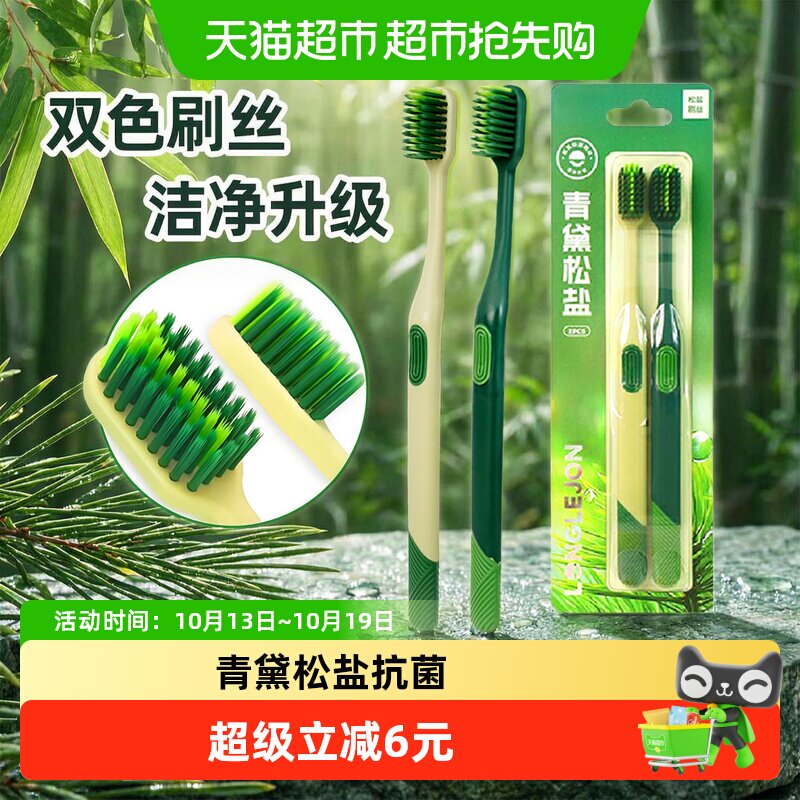 朗利洁松盐抗菌小头软毛牙刷高密植毛去渍护龈成人情侣高效4支装