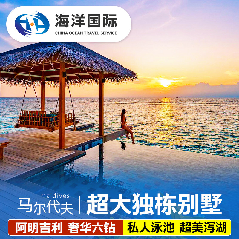 马尔代夫希尔顿5天4晚
