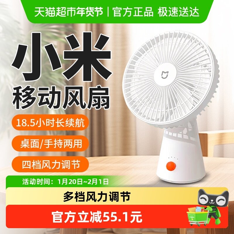 小米米家桌面移动风扇便携迷你家用小风扇可调节小型摇头式电风扇,生活电器,电风扇,淘宝优惠券,粉丝福利购,淘宝优惠卷