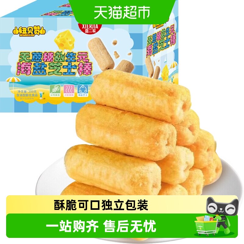 纽贝赞益生元海盐芝士米果棒便携图片