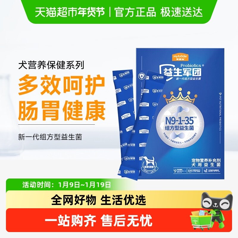 麦富迪狗狗益生菌宠物即溶营养品补充剂20g肠胃保健泰迪金毛比熊,淘宝优惠券,粉丝福利购,淘宝优惠卷