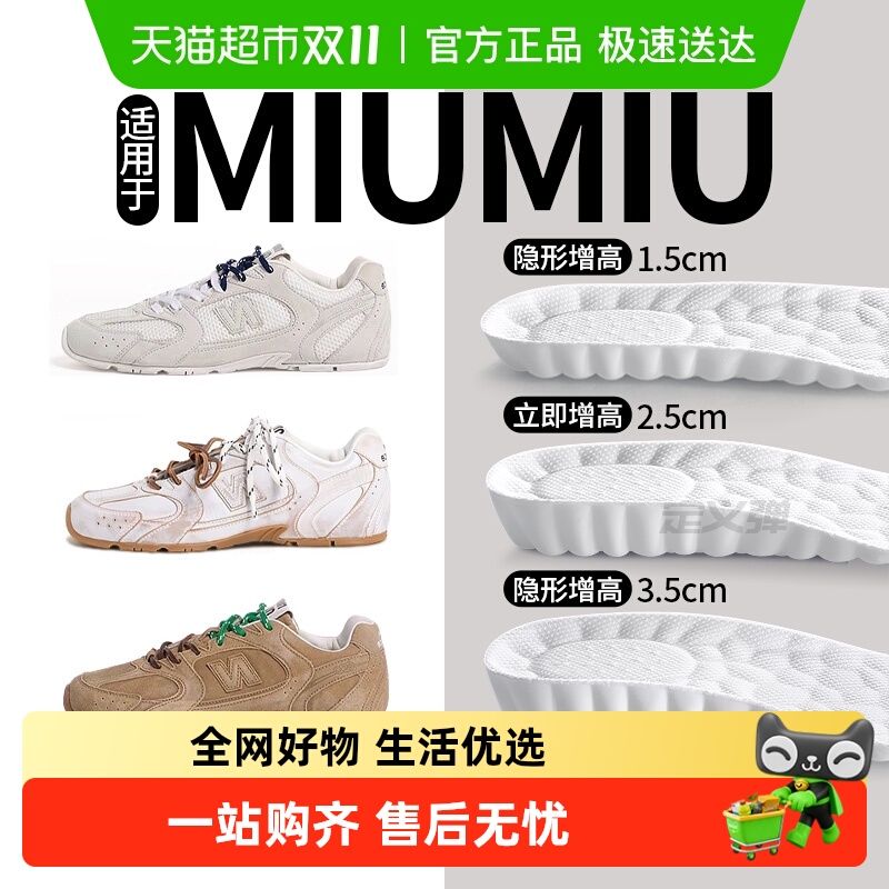 足印部落MIUMIU缪缪增高鞋垫女款