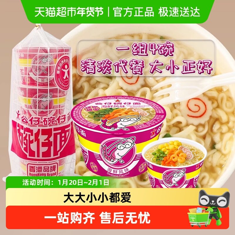 公仔面碗仔面方便面迷你海鲜味劲道泡面拉面加班夜宵泡面,粮油调味/速食/干货/烘焙,冲泡方便面/拉面/面皮,淘宝优惠券,粉丝福利购,淘宝优惠卷